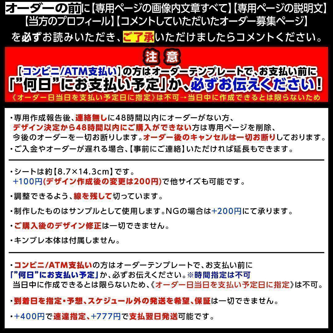 fSSS様⑅キンブレシート オーダー⑅/24