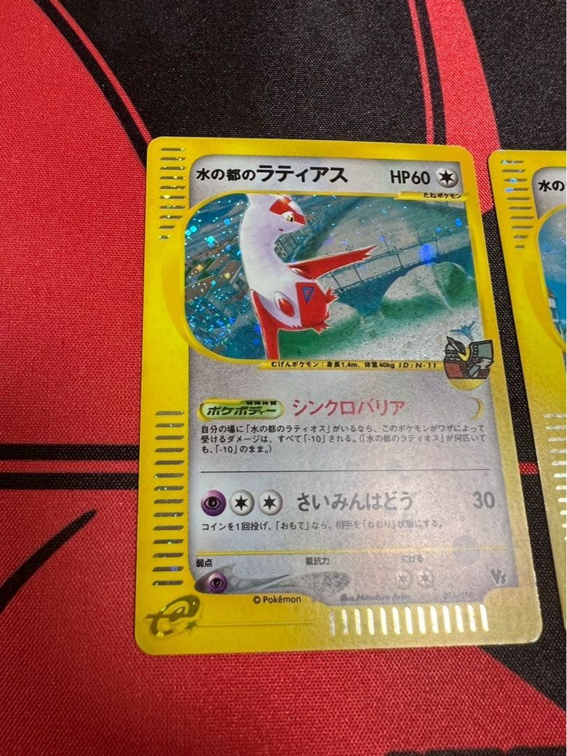 水の都のラティアス・水の都のラティオス　セット　ポケモンカードe