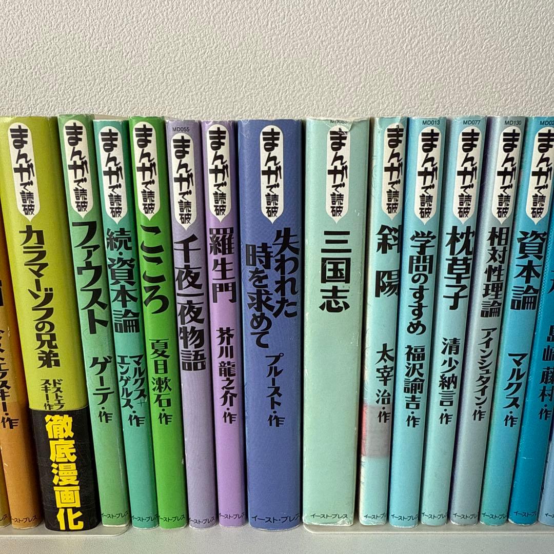 まんがで読破　30冊セット　まとめ売り　名作シリーズ