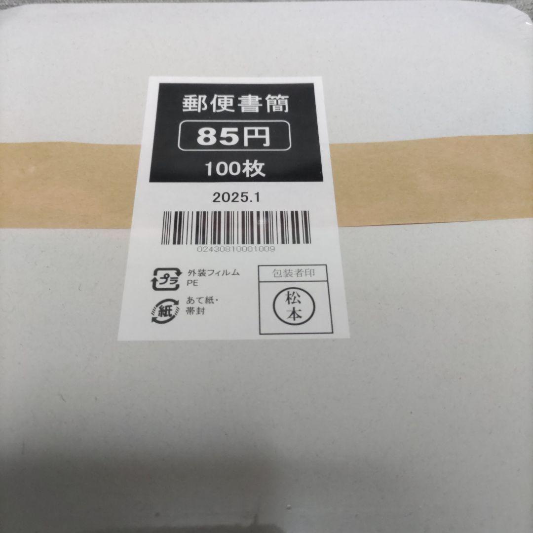 新・郵便書簡　85円×100枚　 2セット