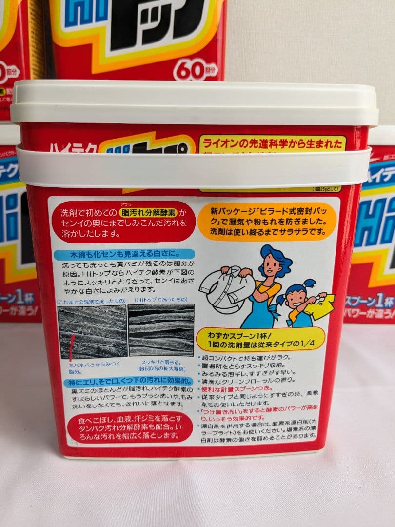 未使用 Hi トップ 1.5kg ×7 洗濯洗剤 粉末洗剤 レトロ