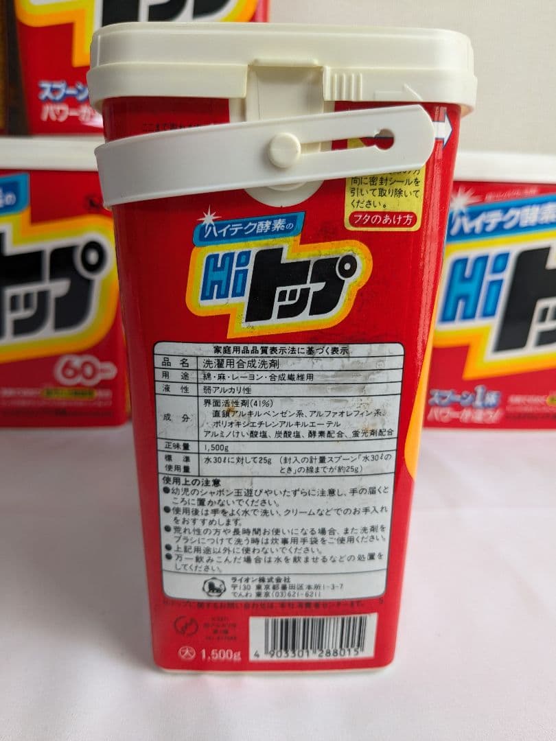 未使用 Hi トップ 1.5kg ×7 洗濯洗剤 粉末洗剤 レトロ