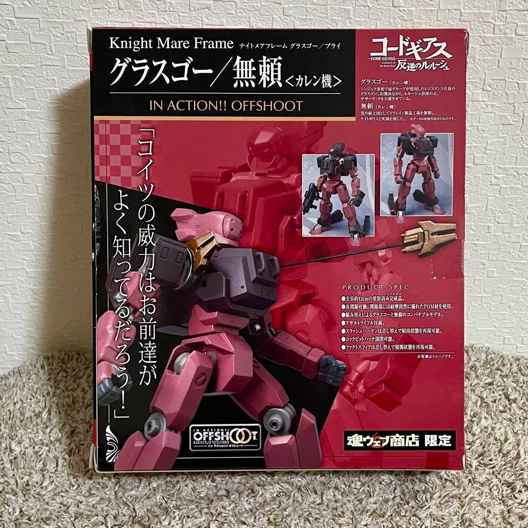 コードギアス４点セット）グラスゴー/無頼＜カレン機＞/無頼改 (藤堂機)