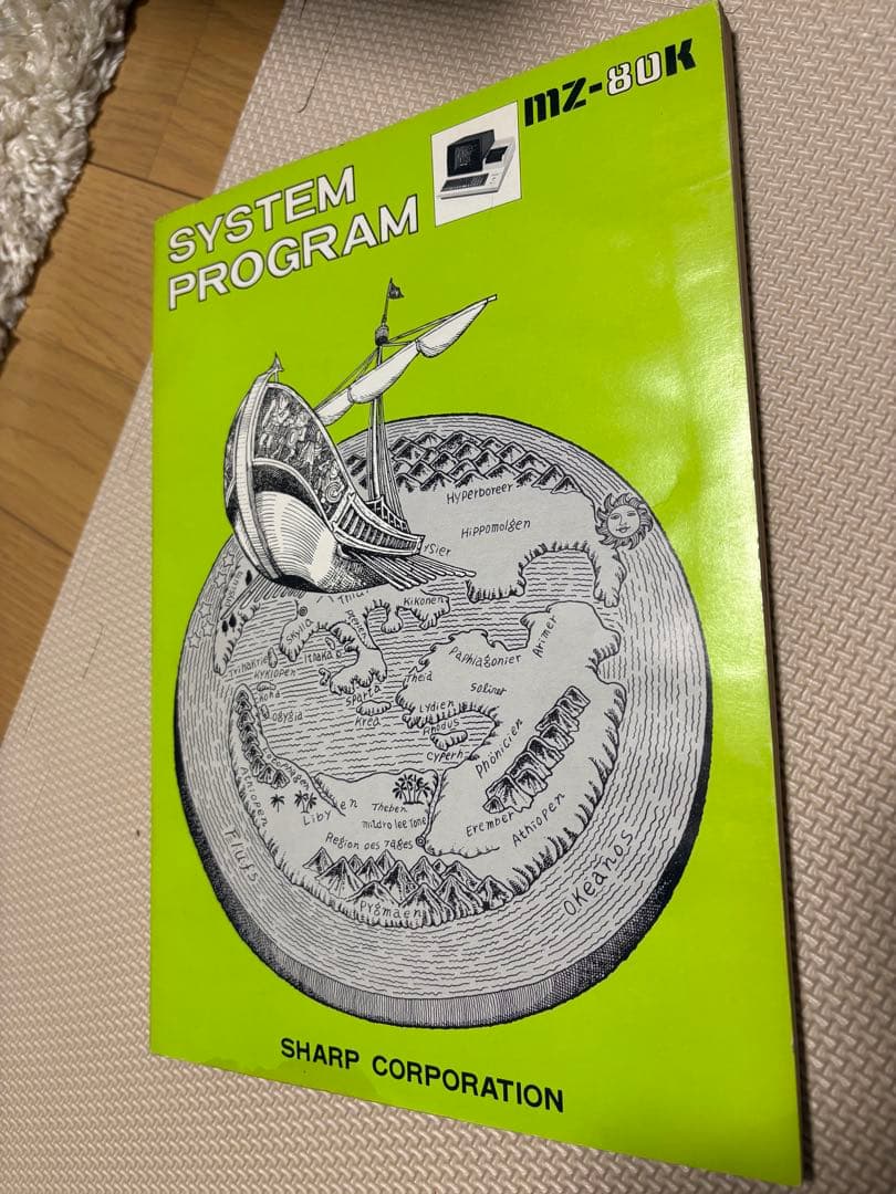 激レア　SHARP MZ-80K システムプログラムマニュアル