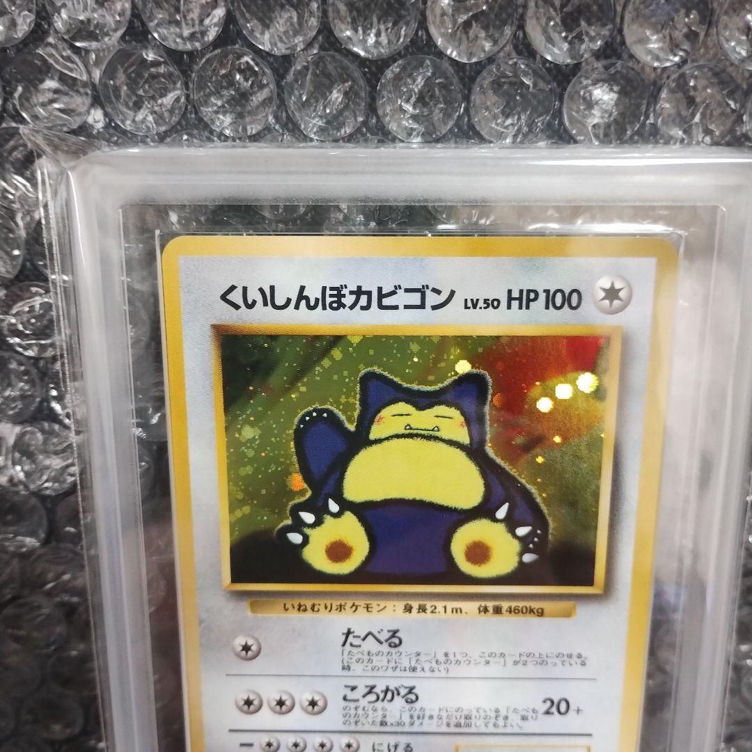 1997年..鑑定品ポケモンカード Grade 10 コレクションフルセット