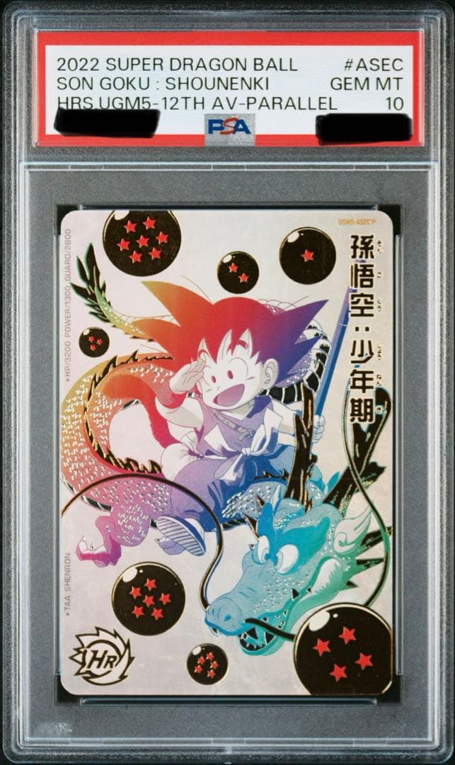 PSA10 孫悟空 [UGM5-ASEC-P パラレル]