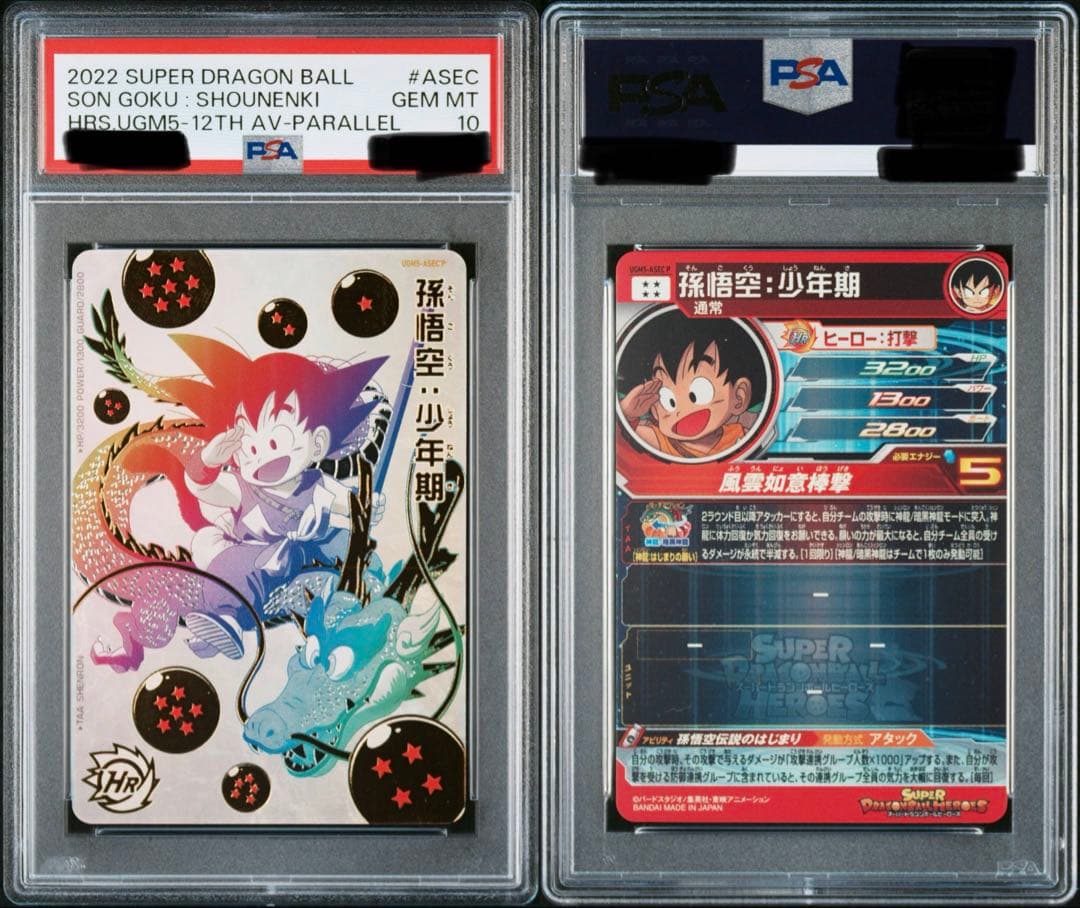 PSA10 孫悟空 [UGM5-ASEC-P パラレル]