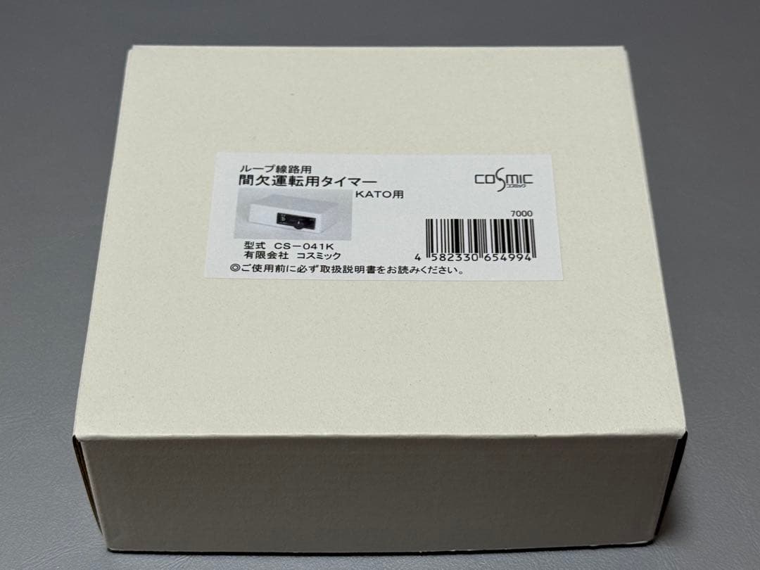 コスミック CS-041K ループ線路用 間欠運転 自動運転 KATO カトー