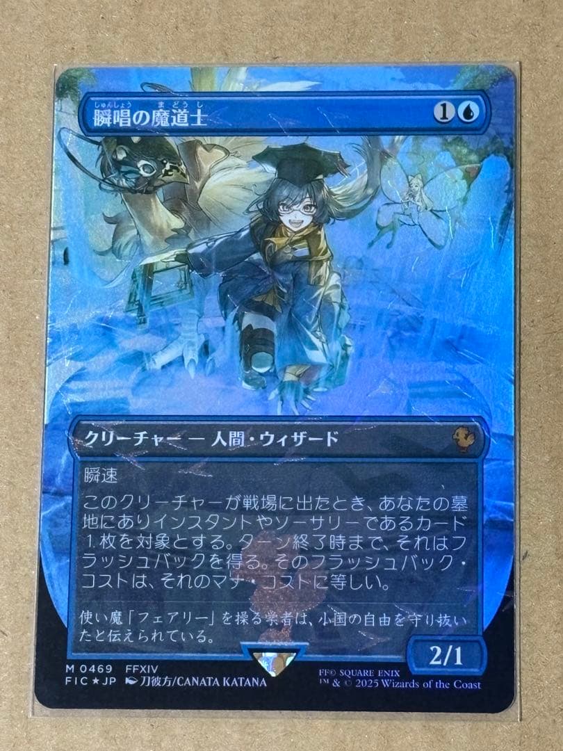 MTG チョコボバンドル FIC 瞬唱の魔道士 日本語Foil FF14