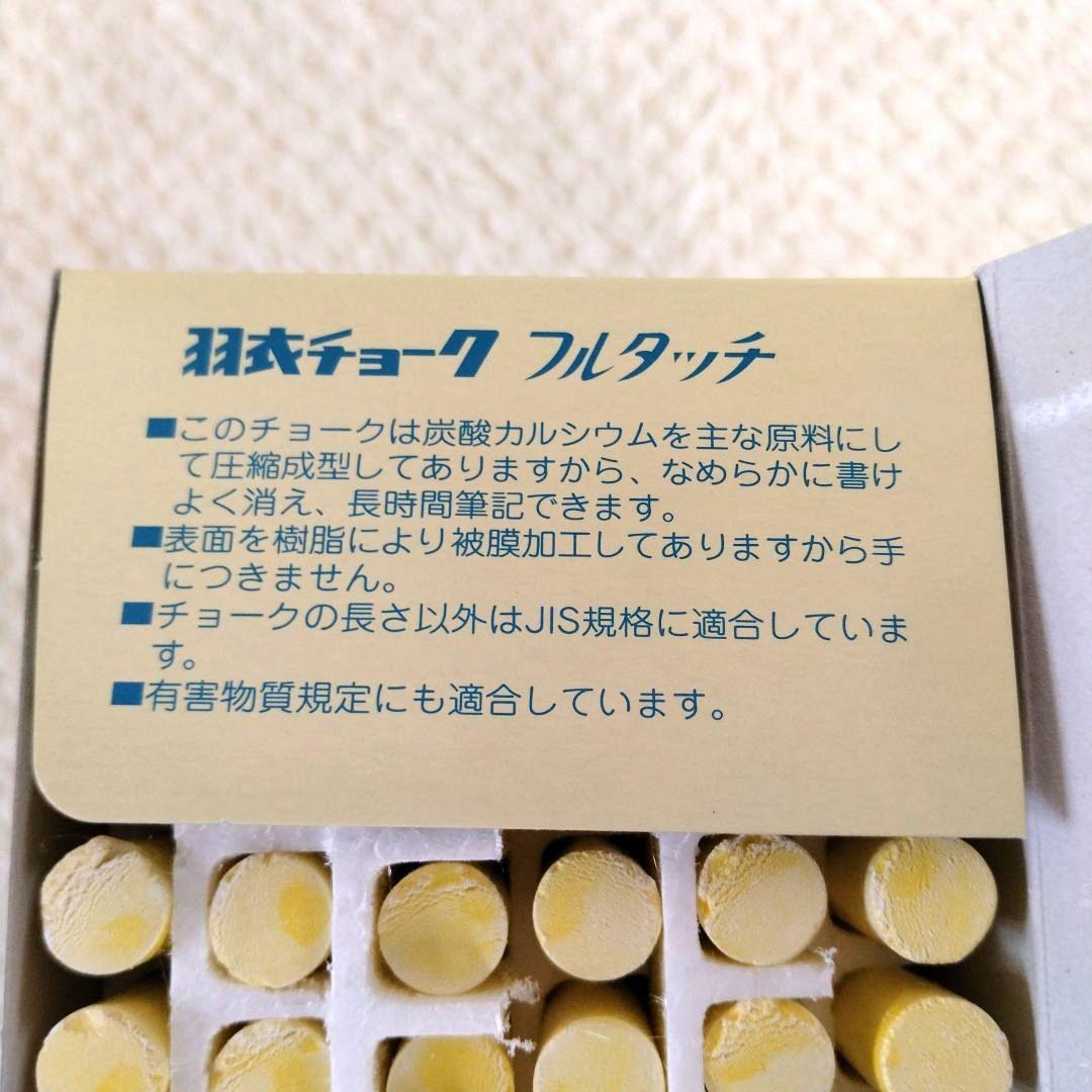 羽衣チョーク　フルタッチ　白　72本　羽衣文具