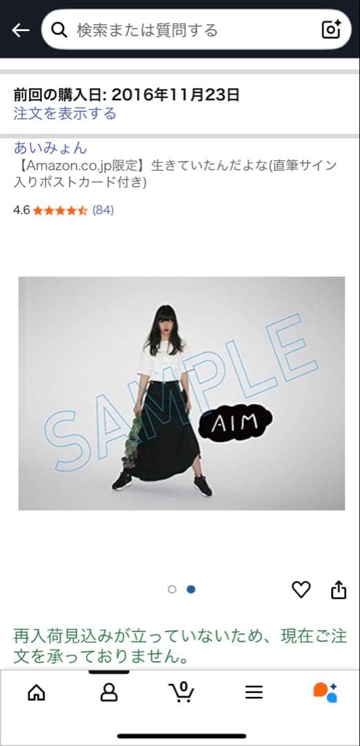 あいみょん直筆サイン入りポストカード「生きていたんだよな」初回限定盤特典