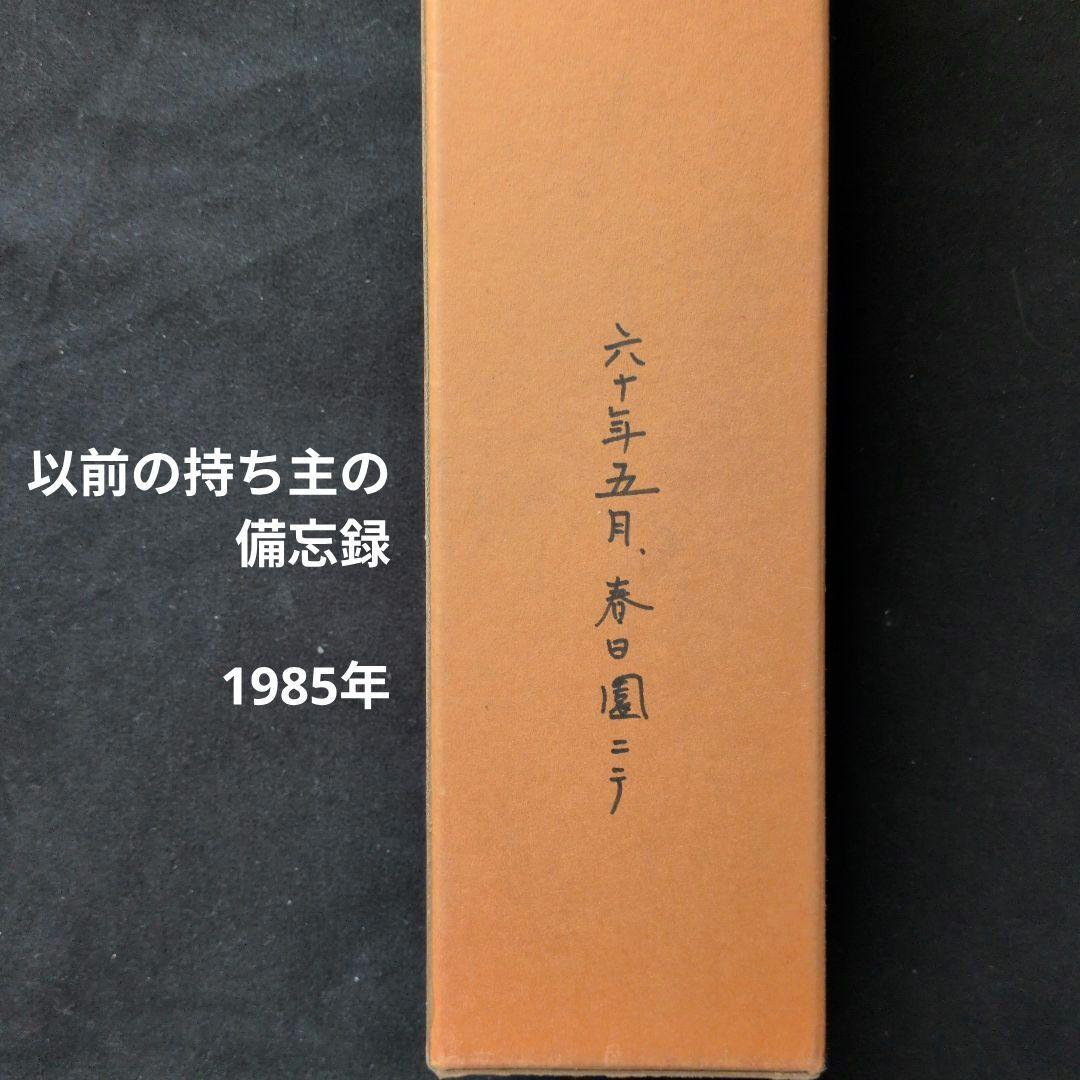茶道具　掛軸　一行物「無心帰大道」大徳寺黄梅院　小林太玄