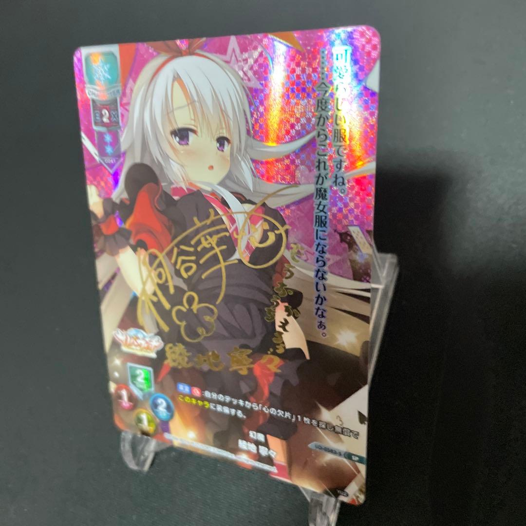 Lycee リセ 幻魔 綾地 寧々 SP サイン