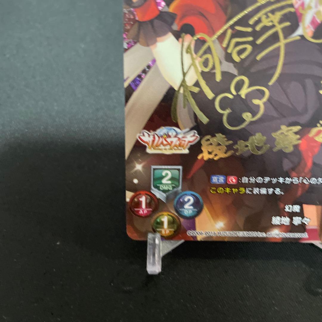 Lycee リセ 幻魔 綾地 寧々 SP サイン