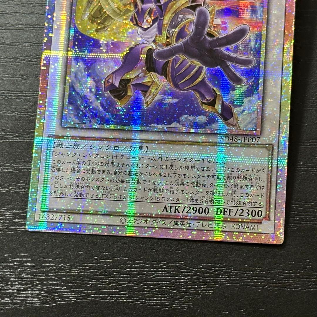 遊戯王 ジャンクウォリアーエクストリーム プリズマ