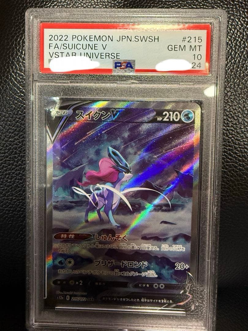 【PSA10 三連番】エンテイV スイクンV ライコウV sar