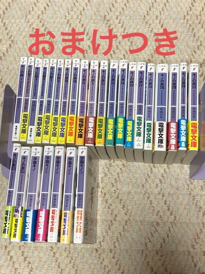 キノの旅1〜22巻、学園キノ1〜5巻