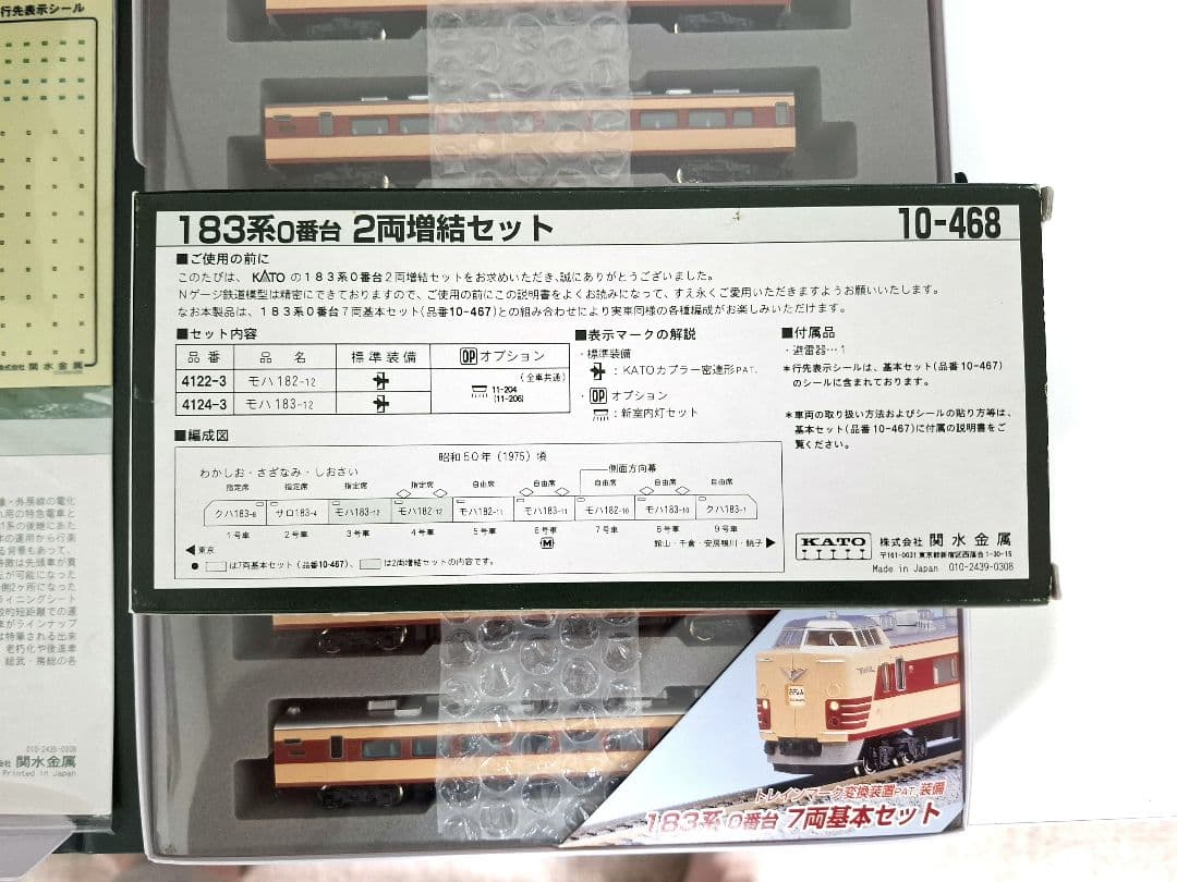 KATO Nゲージ10-467 183系 0番台 7両基本セット+2両増結