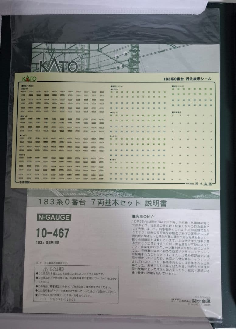 KATO Nゲージ10-467 183系 0番台 7両基本セット+2両増結