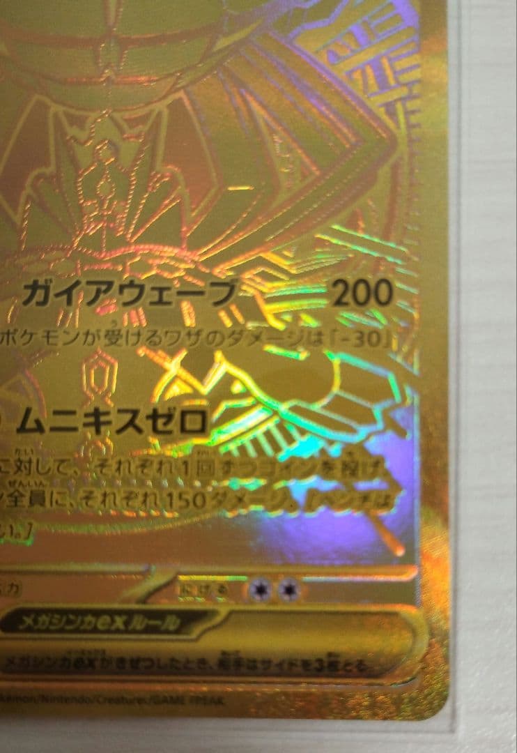 メガジガルデEX MUR ムニキスゼロ