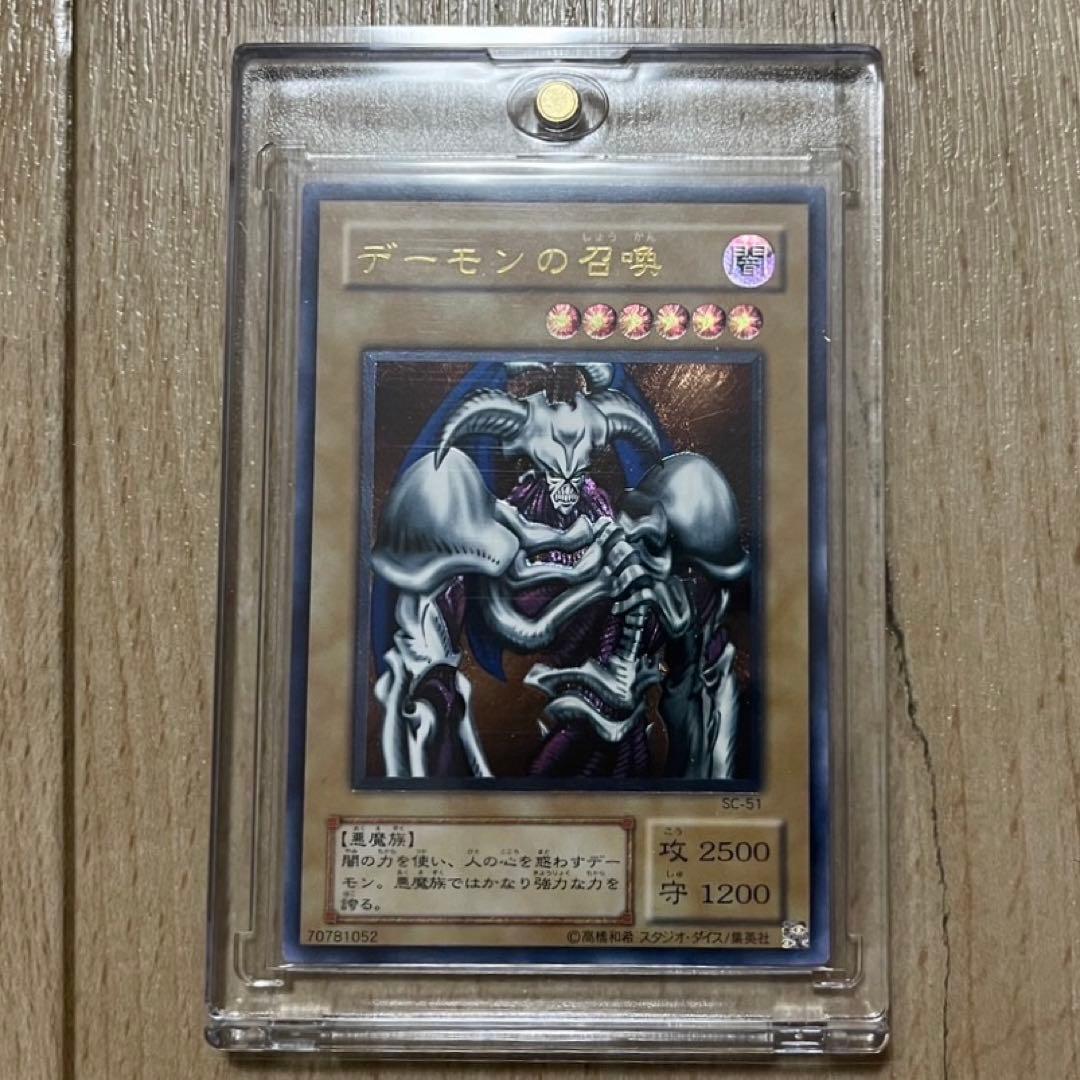 遊戯王 カード デーモンの召喚 2期 レリーフ アルティメットレア