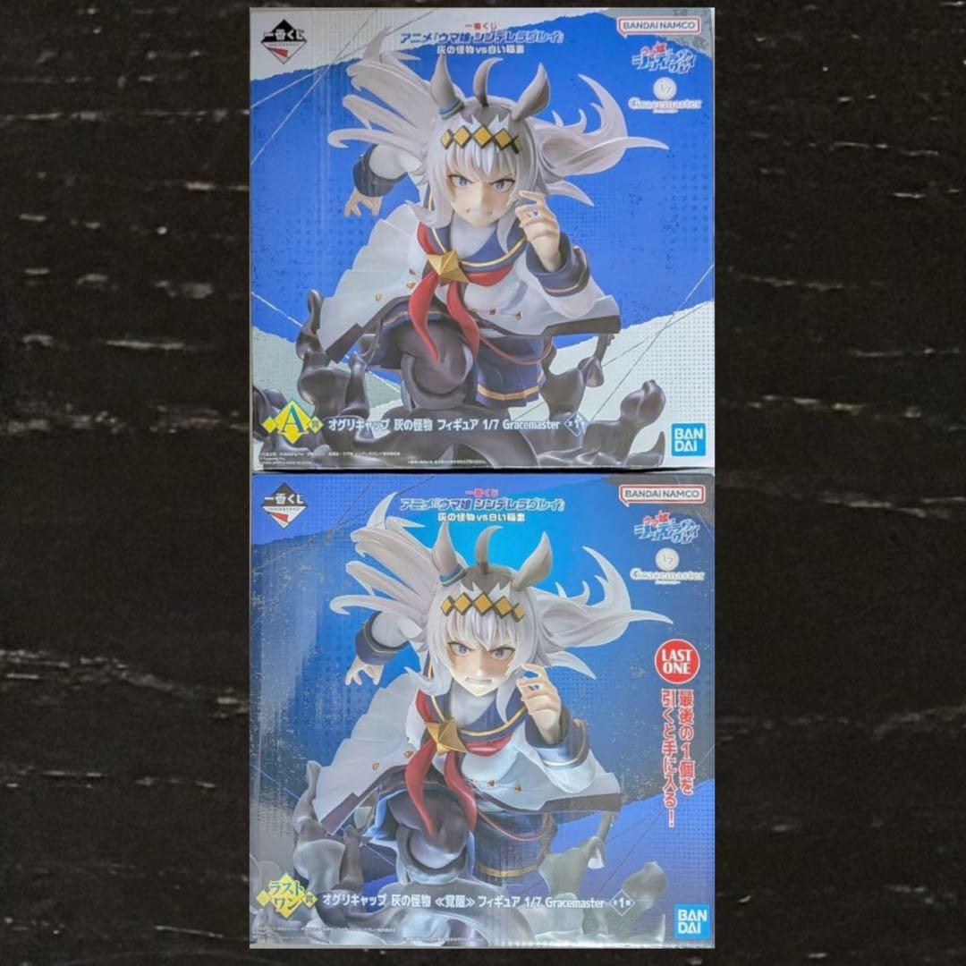 ウマ娘 一番くじ オグリ 2体セット