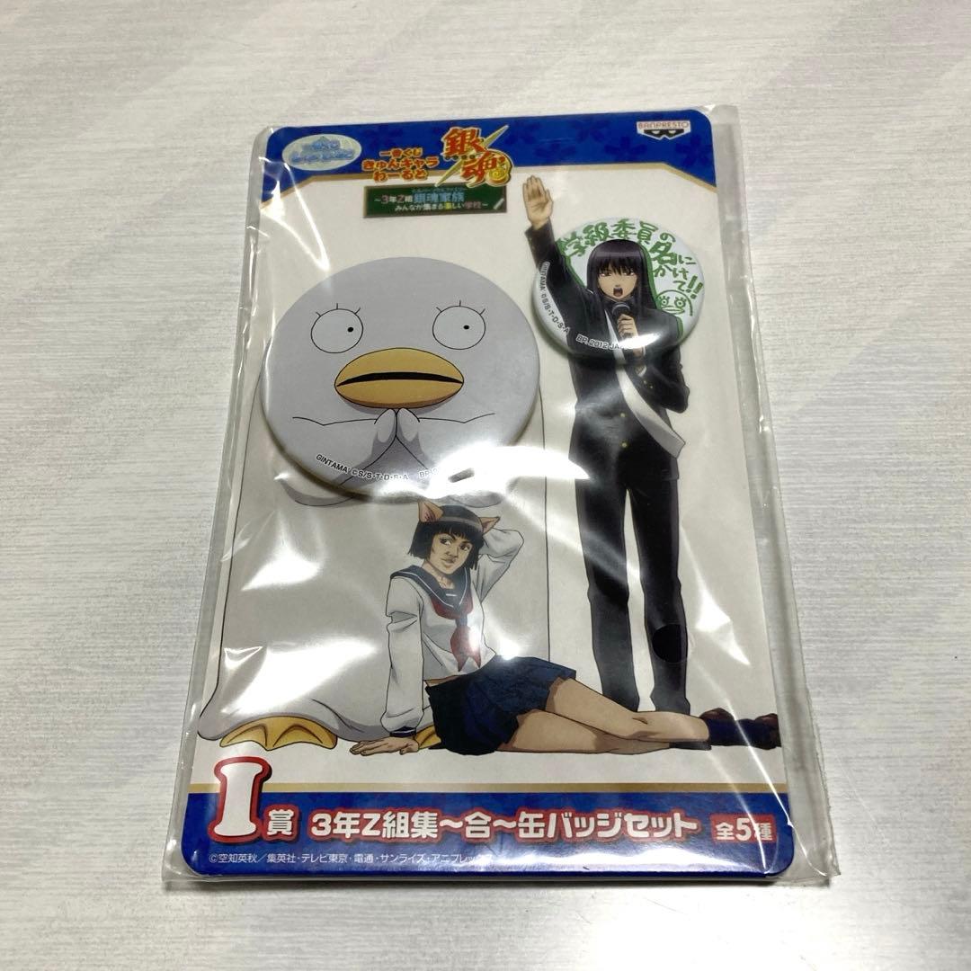 銀魂　一番くじ　きゅんキャラ　3年Z組　缶バッジ