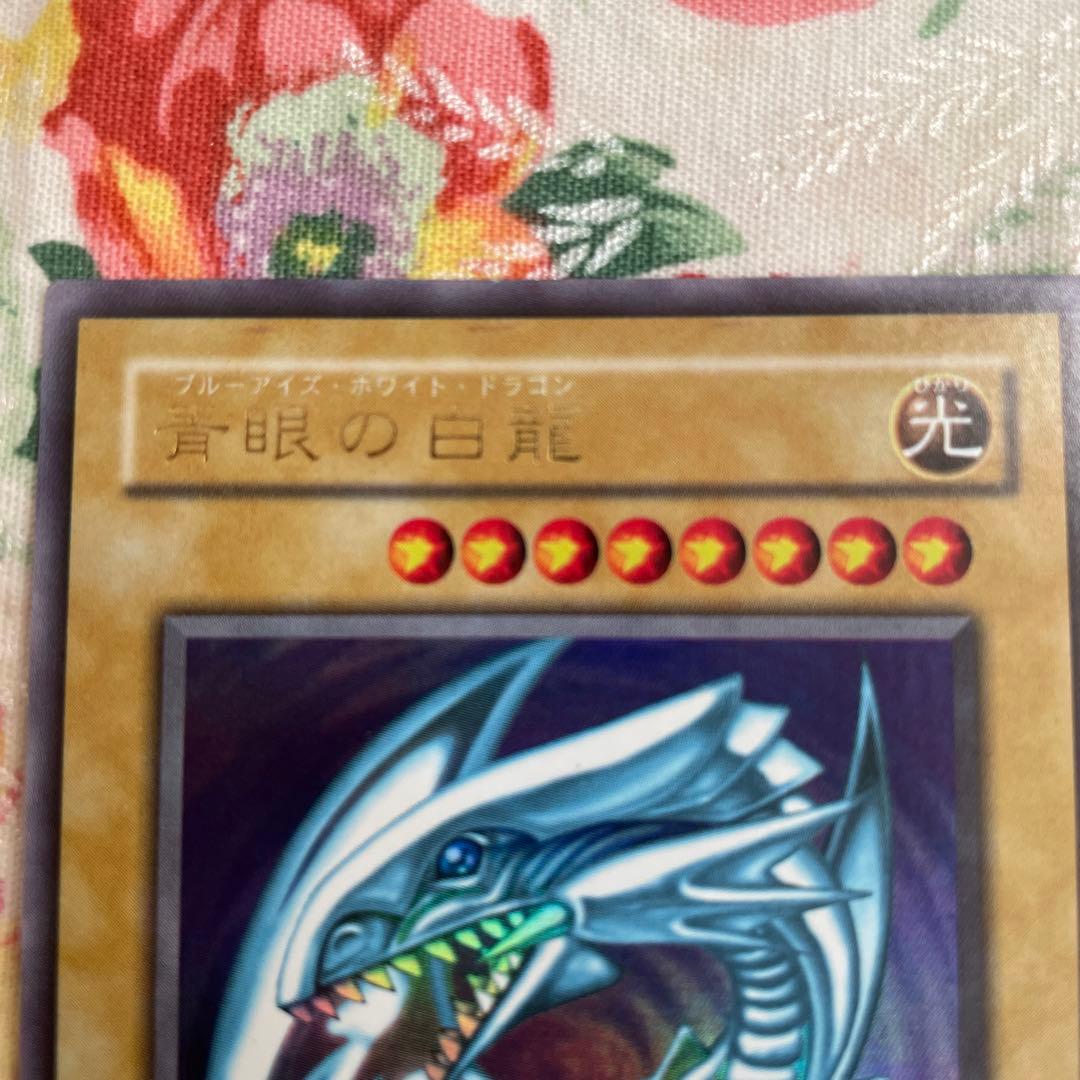 遊戯王 青眼の白龍 初期 ウルトラレア