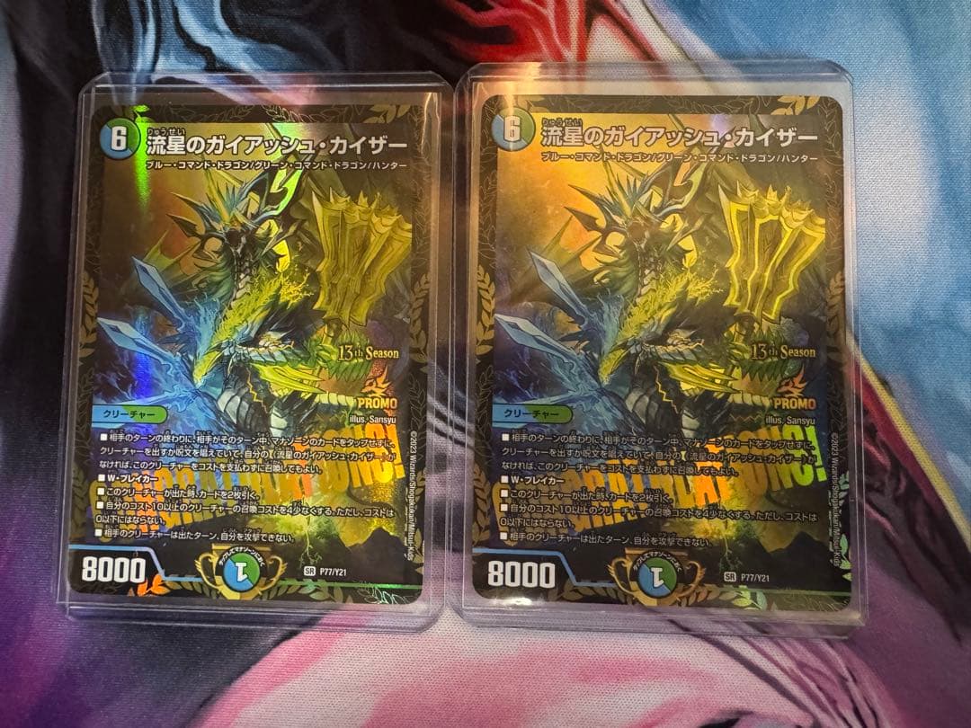 流星のガイアッシュ・カイザー P77/Y21 2枚