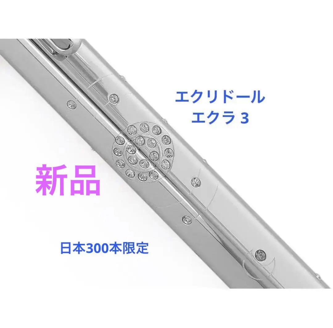 【カランダッシュ/ CARAN d'ACHE】エクリドールエクラ3スワロフスキー