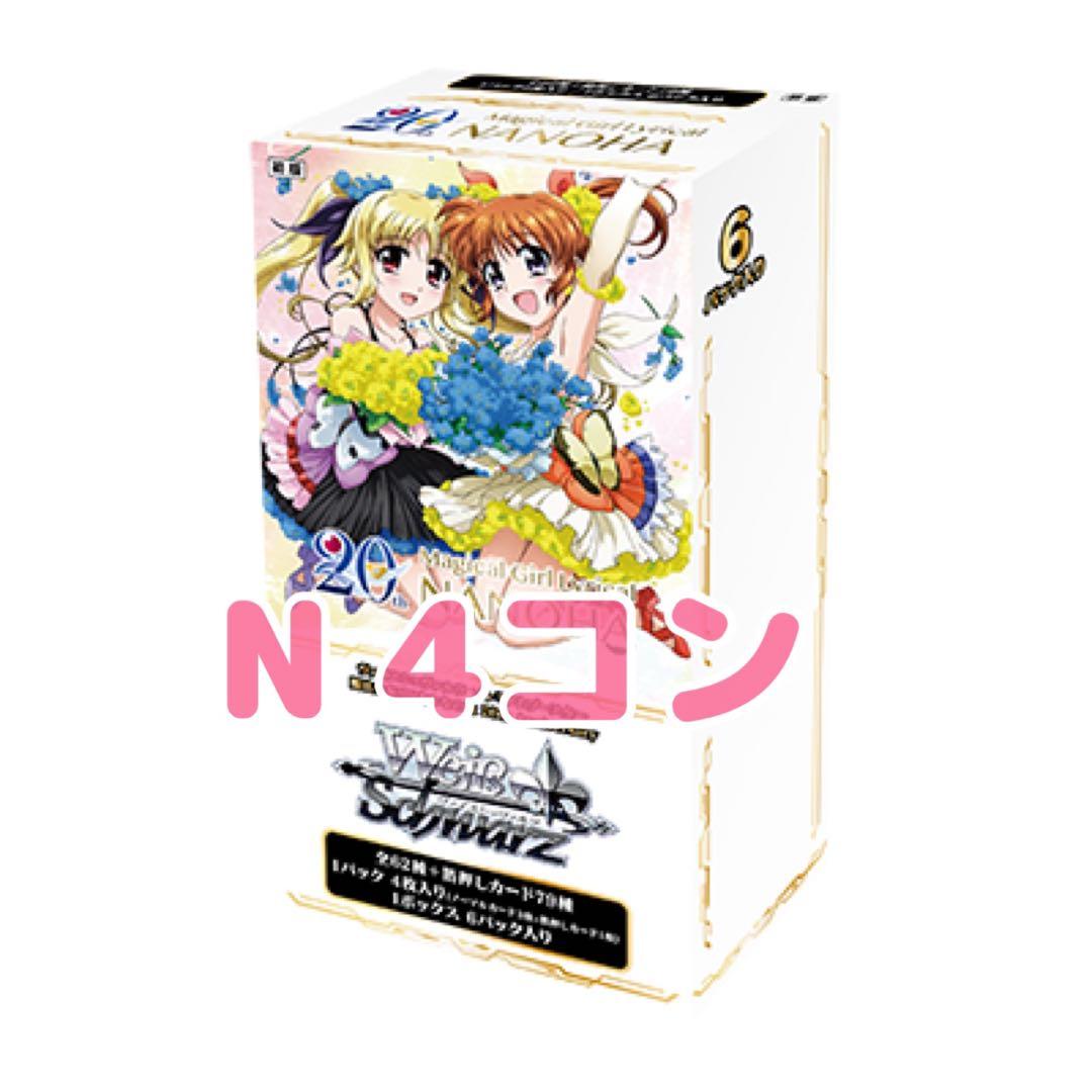 《N 4コン》ヴァイスシュヴァルツ リリカルなのは 20th Anniv.