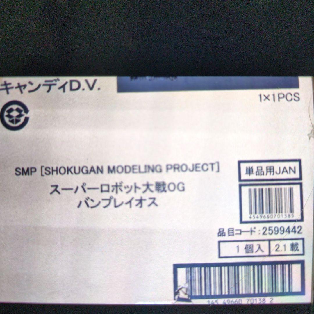 SMP。スーパーロボット大戦OG.バンプレイオス。