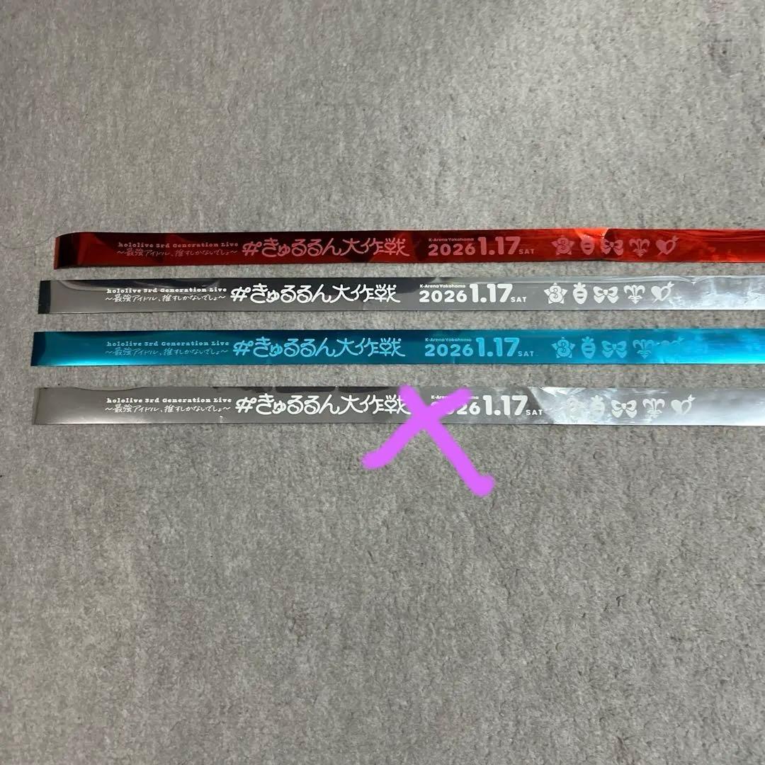 ホロライブ3期生　#きゅるるん大作戦　銀テープ　1/17分