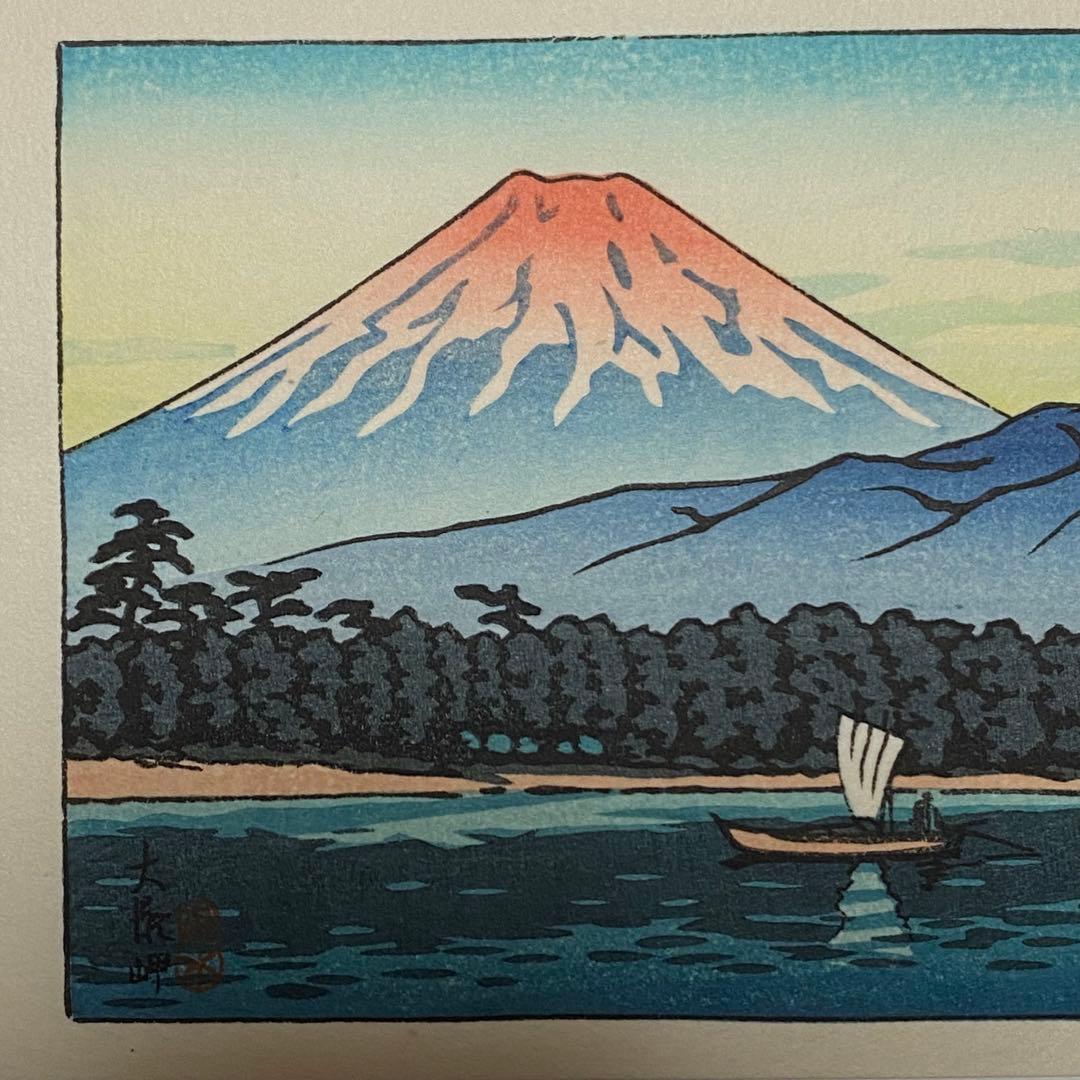 川瀬巴水 木版画 「大瀬岬」 渡邊木版美術画舗 巴水印あり 小判作品