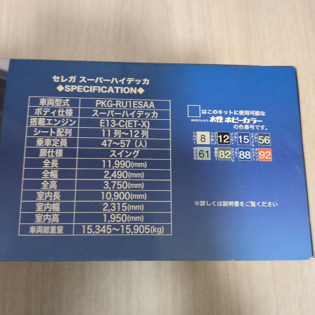 自動車 HINO S'ELEGA Super Hi-Decker 1/32