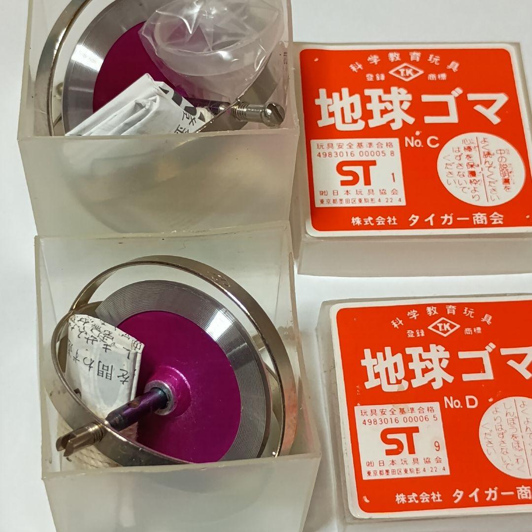 地球ゴマ No.C No.D２点セット タイガー商会