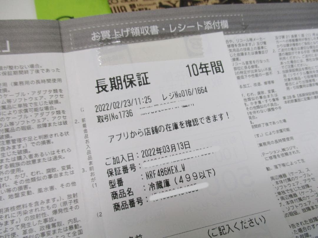 ★長期保証付 Panasonic 自動製氷 大容量 冷蔵庫 NR-F486MEX