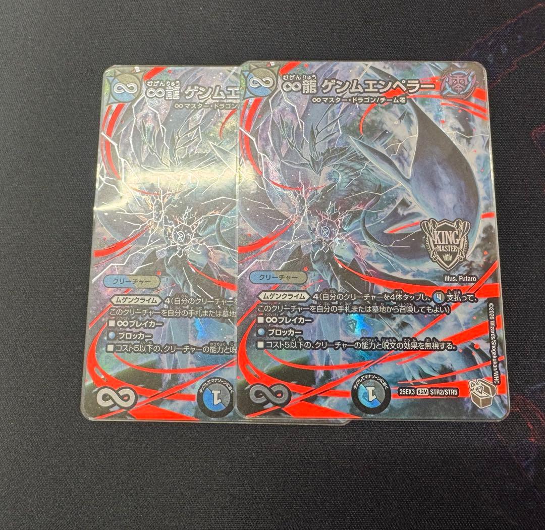 ゲンムエンペラー　超銀トレジャー2枚