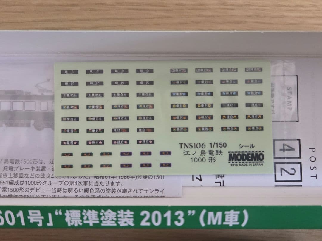 モデモ NT158 江ノ電　1500形　標準塗装