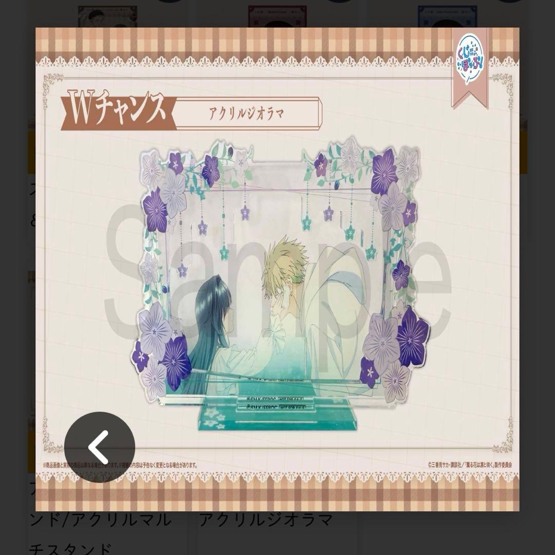 薫る花は凛と咲く くじポップ アクリルスタンド Wチャンス 40個限定