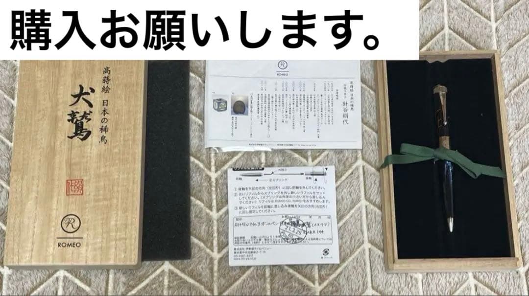 ʕ*ʔ様 ロメオ No.3 日本の稀鳥 犬鷲