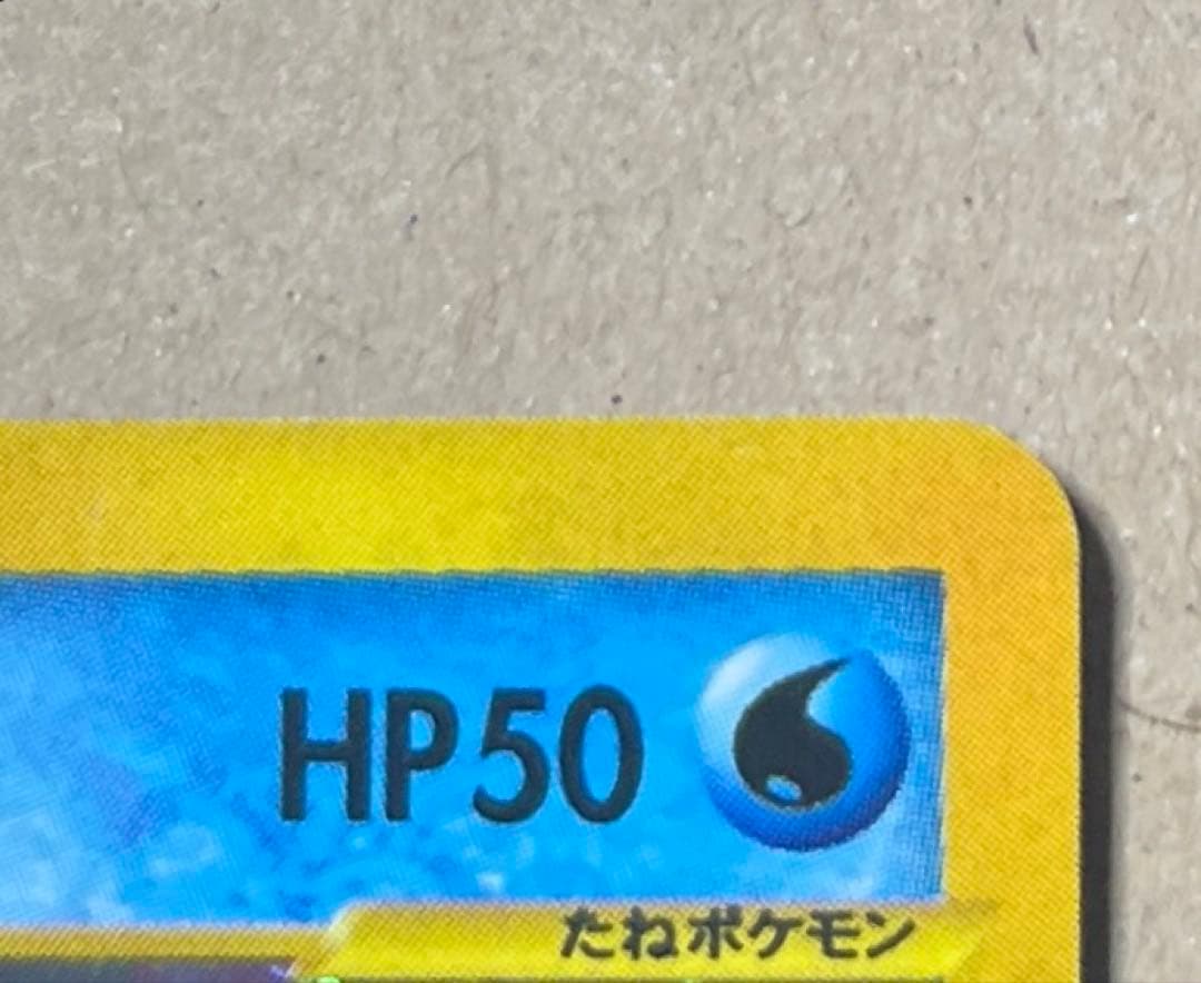 ゼニガメ マクドナルドオリジナル ミニマム★パック 007/018 渦巻