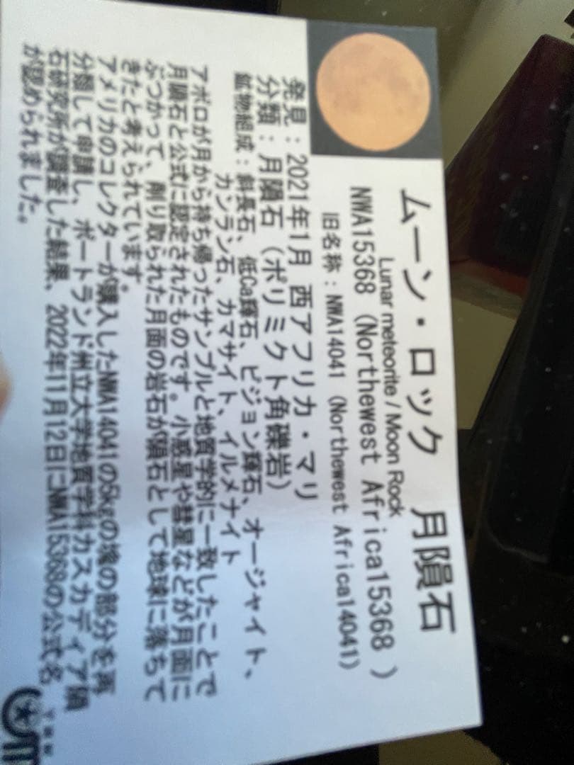 月の隕石入り　ペンダントトップ (ムーンロック) 月隕石