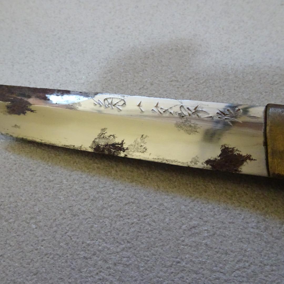 ヴ*ミ様 菊一文字 　ナイフ　全長：約21cm　　武具　短刀