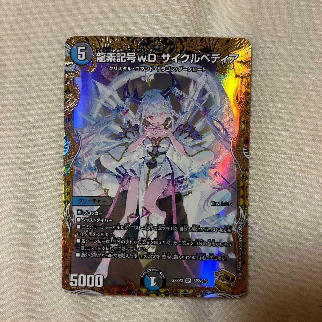 デュエルマスターズ 龍素記号wD サイクルペディア 金トレジャー
