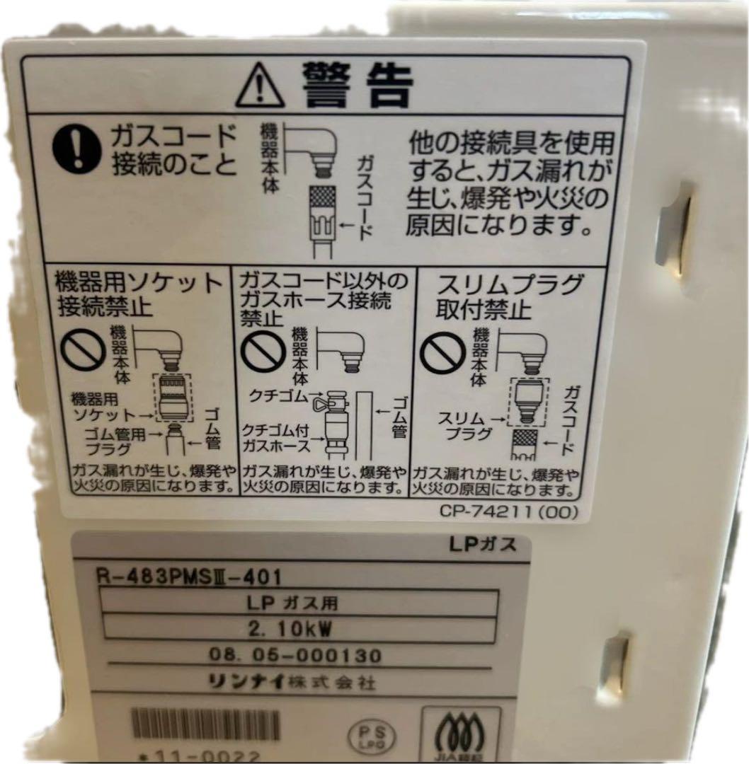 リンナイ ストーブ ホワイト コンパクト　LPガス用