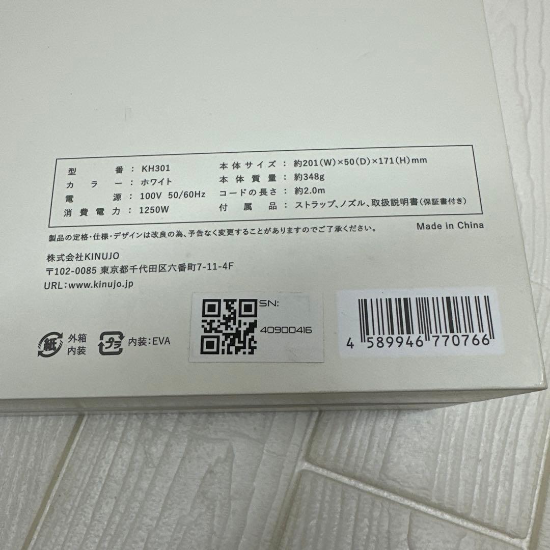 値下げ中【新品未開封】KINUJO ヘアドライヤー KH301 ホワイト