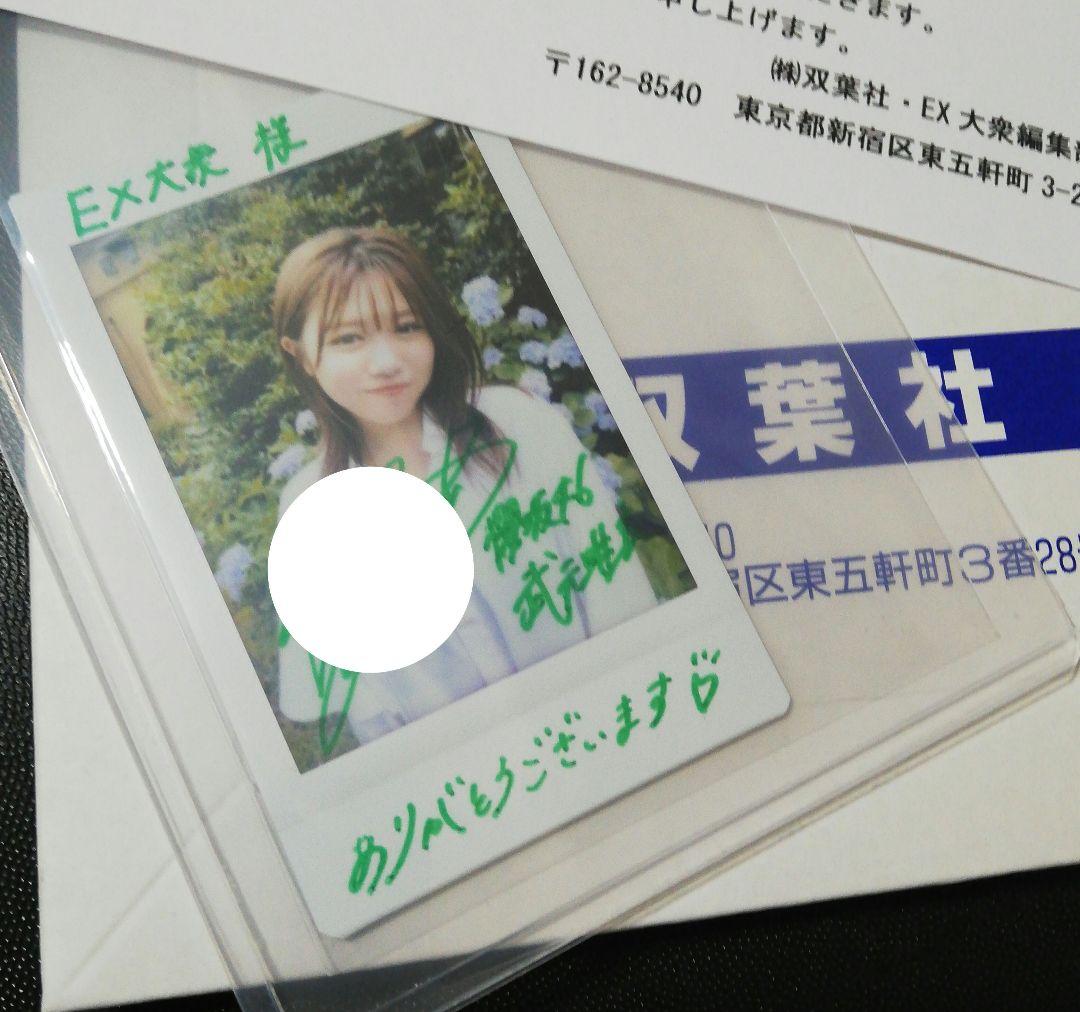 当選品♪　櫻坂46 武元唯衣　Wネーム・直筆サイン入りチェキ　EX大衆　抽プレ
