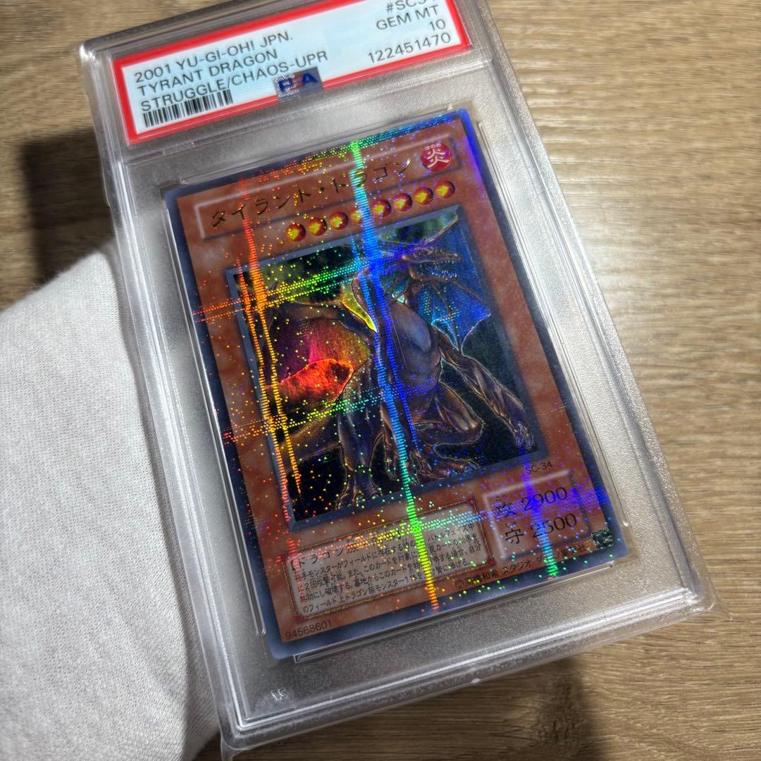 【 鑑定品 PSA10 】　極美品　最安値　タイラント・ドラゴン　二期　パラレル