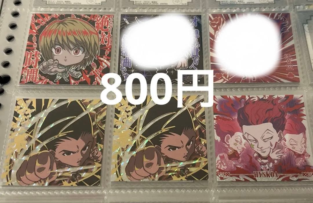 ハンターハンター ウエハース シール バラ売り